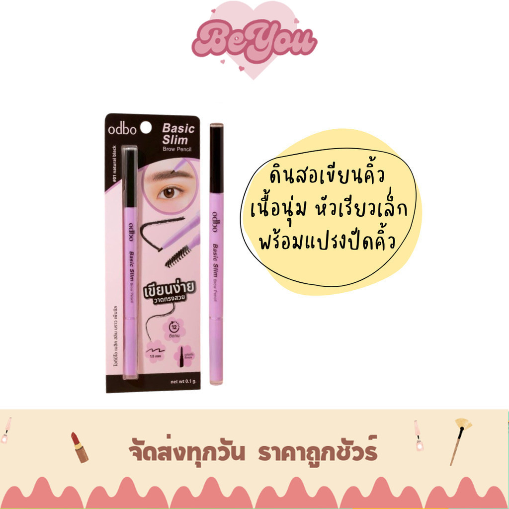 odbo Basic Slim Brow Pencil เบสิค สลิม บราว เพ็นซิล ดินสอเขียนคิ้ว (OD7021)