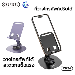 OUKU OK24 ขาตั้งแบบหมุนได้แบบตั้งโต๊ะ ที่ตั้งโทรศัพท์ เเท่นวางมือถือ ขาตังโทรศัพท์ ขาตั้งมือถือ ปรับได้
