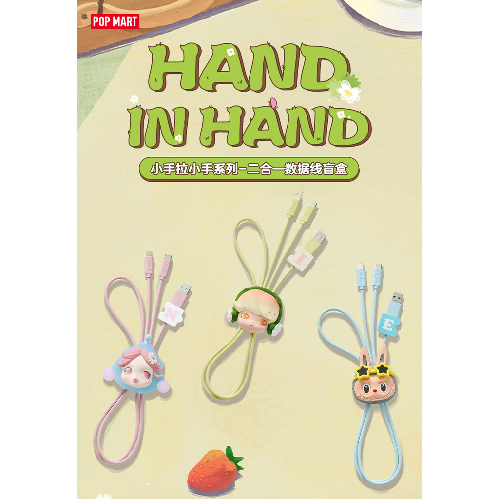 [คลังสินค้าพร้อม] POPMART Small Handle Small Hand Series 2 in 1 Data Cable Girl Gift
