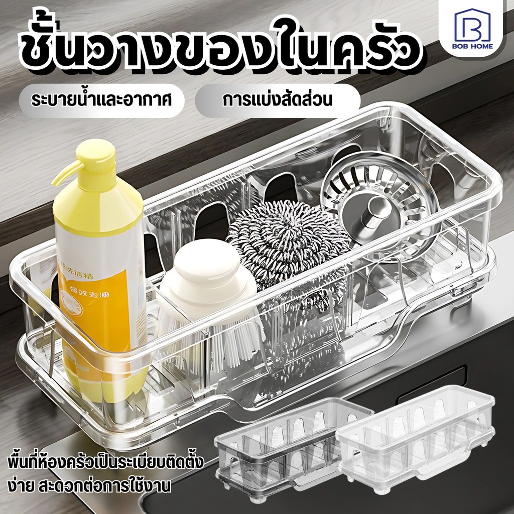 【พร้อมส่งจากไทย】 ชั้นวางท่อระบายน้ำ ชั้นวางเศษผ้า ฟองน้ํา ตะกร้าระบายน้ํา PET ไม่ต้องเจาะ สำหรับห้องครัว อ่างล้างจาน