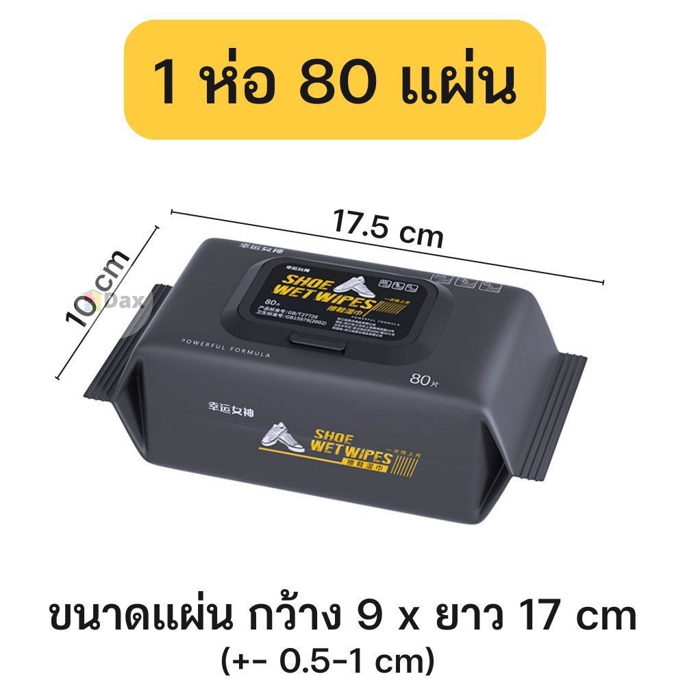 Set 1/3/5 ห่อ Shoe Wet Wipes แผ่นเช็ดรองเท้า ไม่ต้องล้างน้ำ แบบใช้แล้วทิ้ง ไม่ทำลายพื้นผิวรองเท้า ห่อ 80 แผ่น พร้อมส่ง!!
