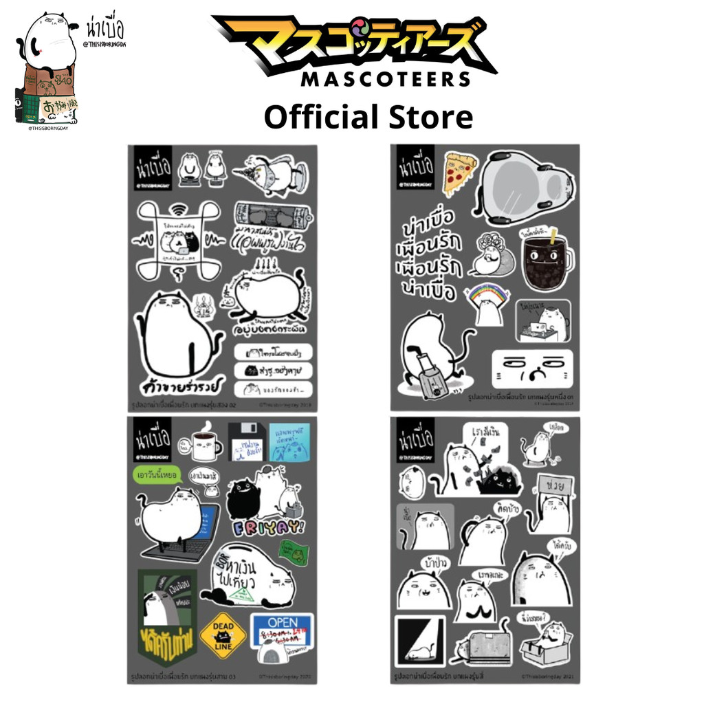 BORING น่าเบื่อ สติ๊กเกอร์ sticker สติ๊กเกอร์เพื่อนรัก