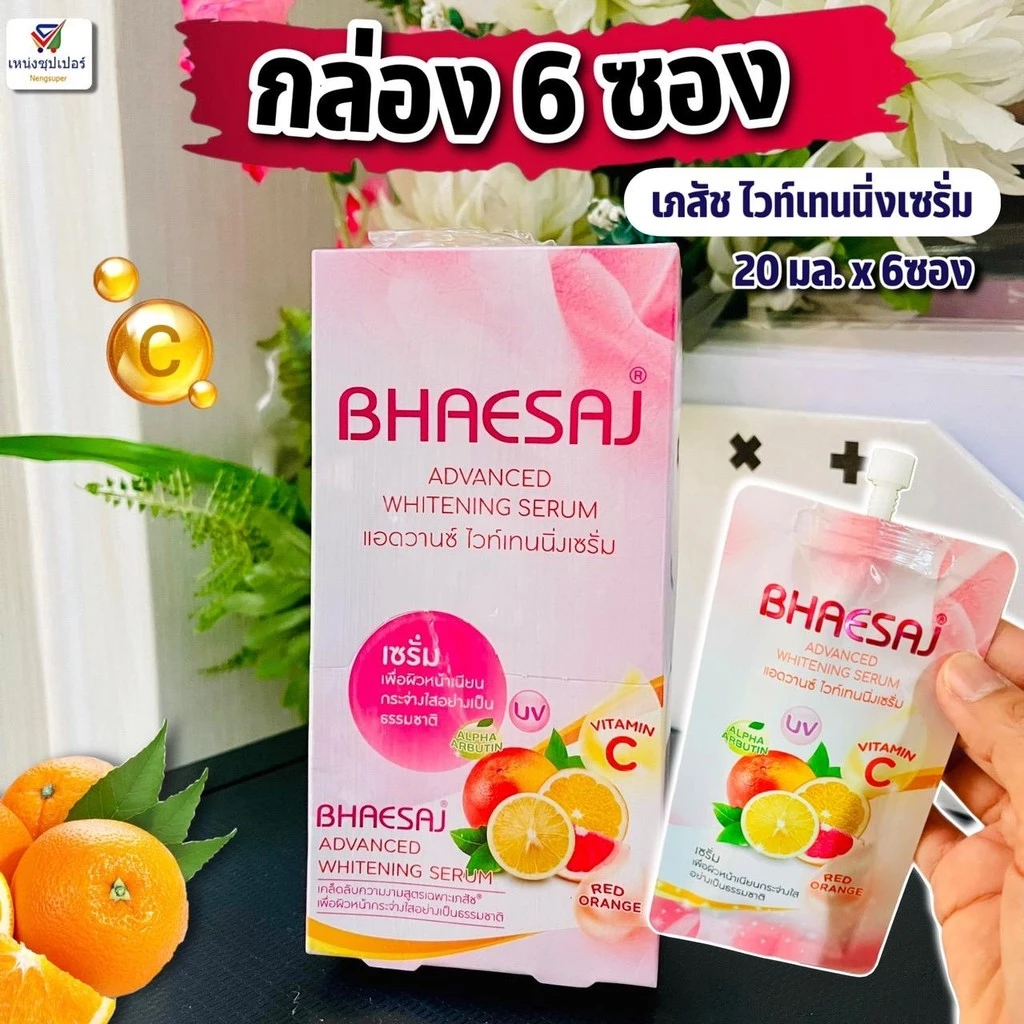 (กล่อง 6 ซอง) เภสัช ไวท์เทนนิ่งเซรั่ม ครีมทาผิวหน้าเภสัช BHAESAJ 20 มล.x6 ซอง สกินแคร์ Skincare
