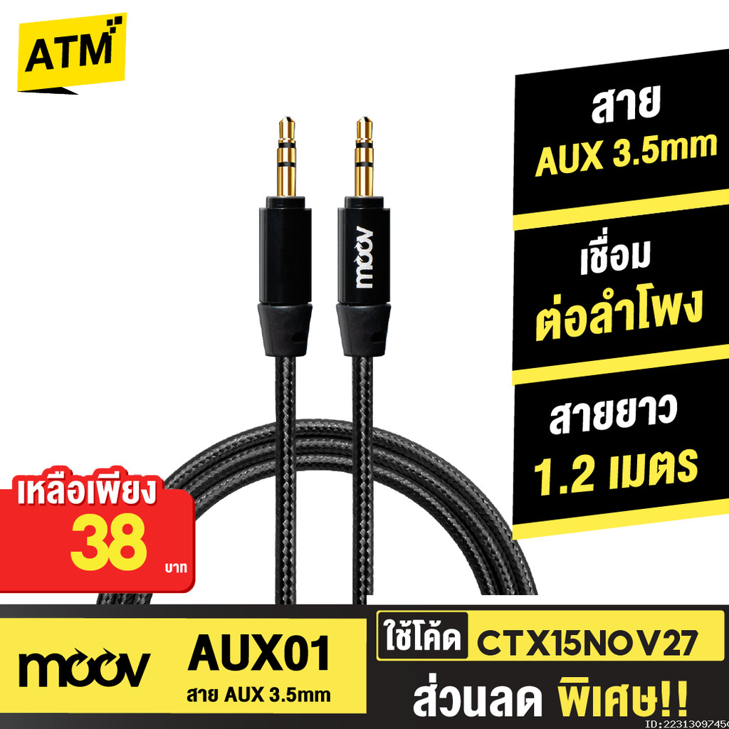 [36บ. อังคารคุ้ม] Moov AUX01 สาย AUX 3.5mm สายลำโพง 1.2 เมตร สายแจ็คลำโพง เครื่องเสียง ในรถยนต์ สายแ