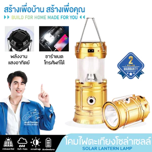 ตะเกียง ตะเกียงโซล่าเซลล์ ไฟฉาย ไฟฉายโซล่าเซลล์ ตะเกียง LED ไฟฉาย LED PL-5800