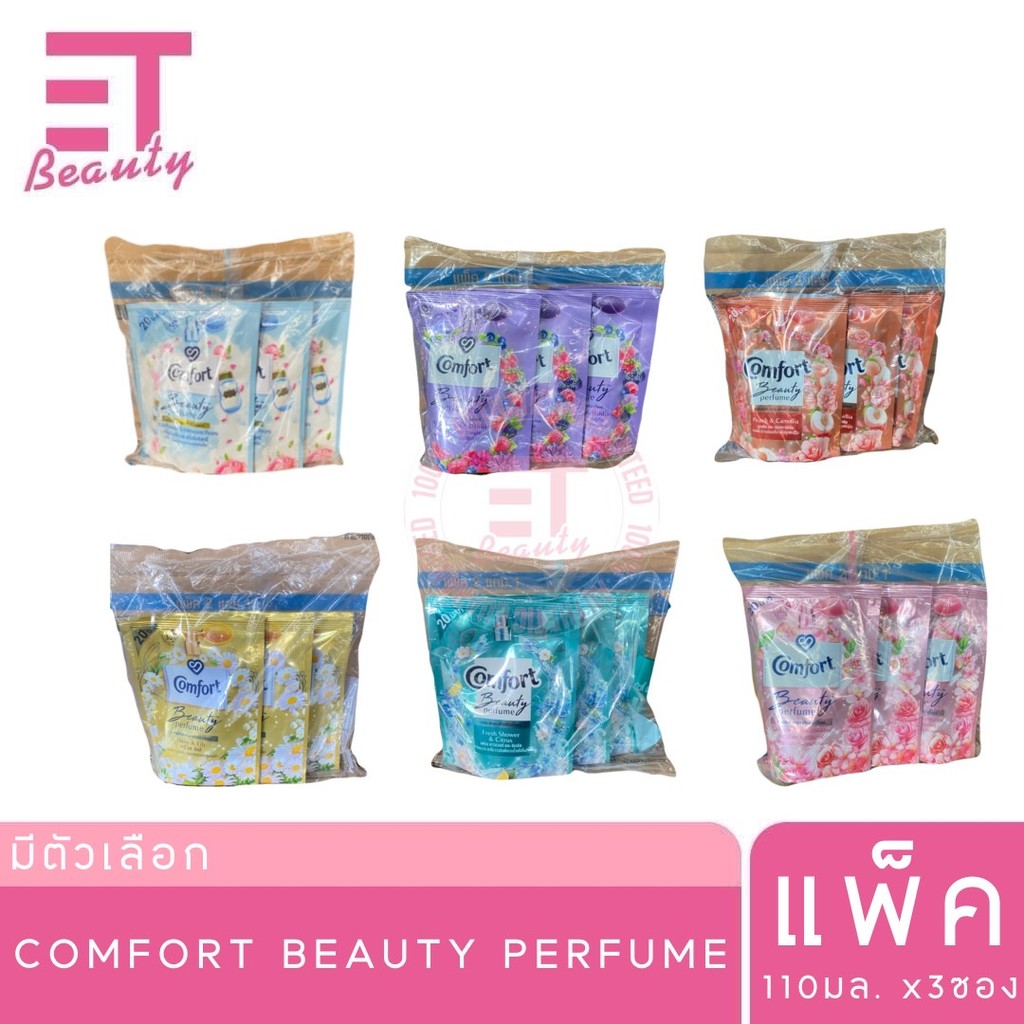 etbeauty [ แพ็ค ] Comfort Beauty Perfume น้ำยาปรับผ้านุ่ม *110มล.* x3 ซอง