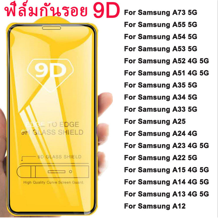 9D ฟิล์มกระจก For Samsung A55 5G A54 A73 A72 A34 A33 A32 A25 A24 A23 A22 A12 A53 A52 A15 A05s A05 A06 A50 ฟิล์มกันรอย