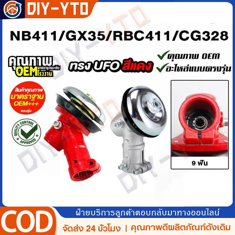 หัวเกียร์เครื่องตัดหญ้า หัวเกียร์ตัดหญ้า NB411/GX35/RBC411/CG328/เครื่องยี่ห้อจีนทุกรุ่น (28 มิล 9 ฟัน)