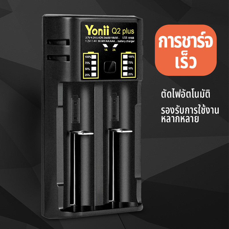 เครื่องชาร์จถ่าน 21700/26650/ถ่านชาร์จ 18650 Yonii Q2 Plus เพาเวอร์แบงค์3.6V/3.7V รองรับการจ่ายกระแสไฟฟ้าผ่าน USB(5V 1A)