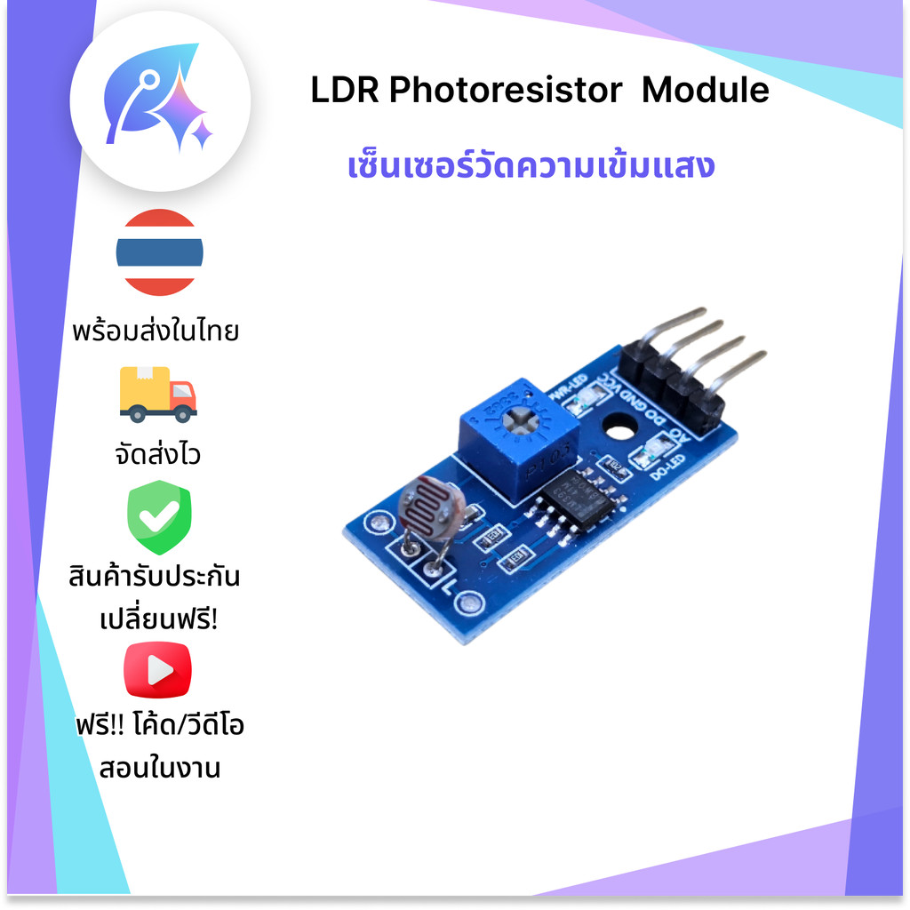 LDR/Photoresistor Module เซนเซอร์วัดความเข้มแสง SNP-00247