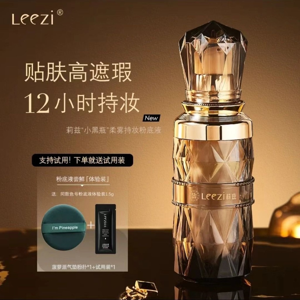 Leezi Leezi ขวดสีดําขนาดเล็ก Soft Mist Holding แต่งหน้ารองพื้นชนิดน้ําไม่ถอดแต่งหน้าไม่ติดหน้ากากคอน