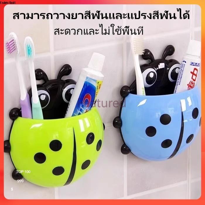 ชั้นวางแปรงสีฟัน แมลงเต่าทอง ยาสีฟัน ไม่ต้องเจาะผนัง แข็งแรง รับน้ําหนักได้มาก ที่วางแปรงสีฟันที่เก็บของในห้องน้ำ