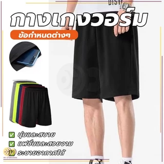 ตะเข็บแน่น เอวยางใหญ่ ราคาถูก ผ้า micro เนื้อนิ่ม กางเกงกีฬาขาสั้น ของแท้100%