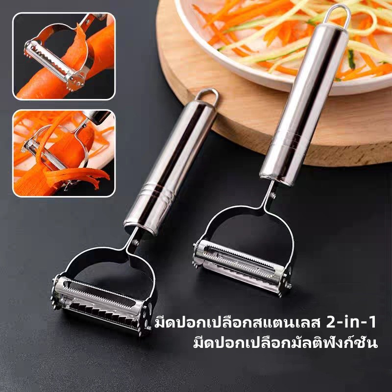 มีดปอกเปลือกสแตนเลส 2-in-1 มีดปอกผักและผลไม้ อุปกรณ์ครัวอเนกประสงค์สำหรับผัก มันฝรั่ง และผลไม้