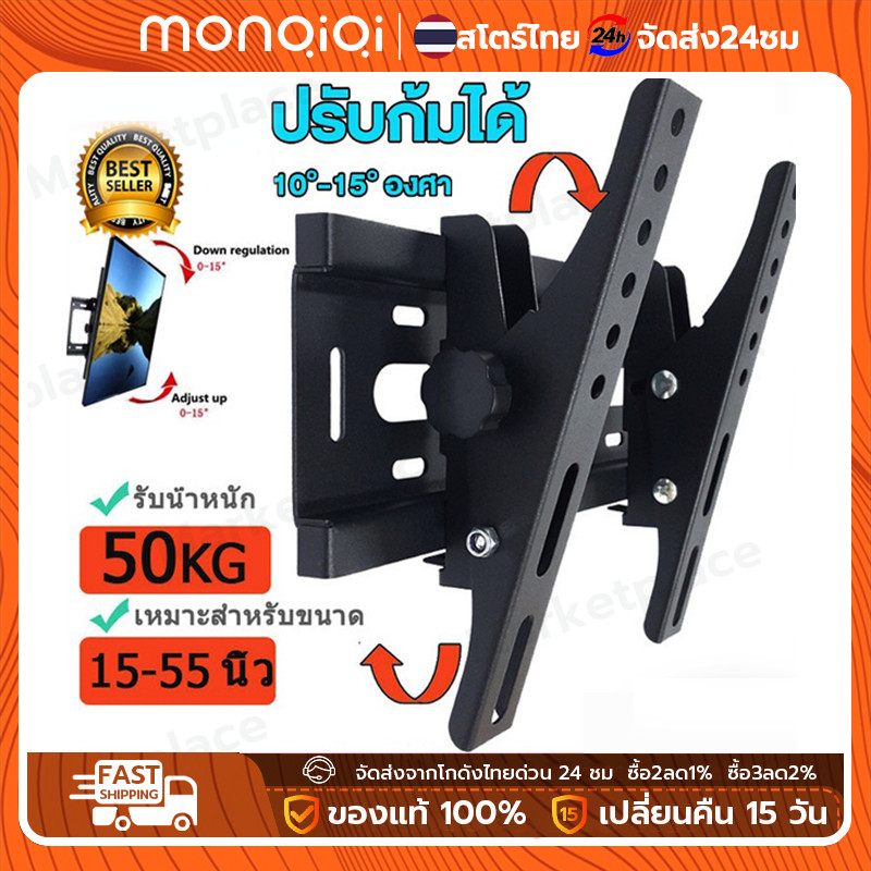MONQIQI ที่แขวนทีวี ขาแขวน สำหรับทีวีขนาด 14-42 นิ้ว เงยได้15องศา ขายึดทีวี ทีวีติดผนัง