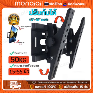 MONQIQI ที่แขวนทีวี ขาแขวน สำหรับทีวีขนาด 14-42 นิ้ว เงยได้15องศา ขายึดทีวี ทีวีติดผนัง