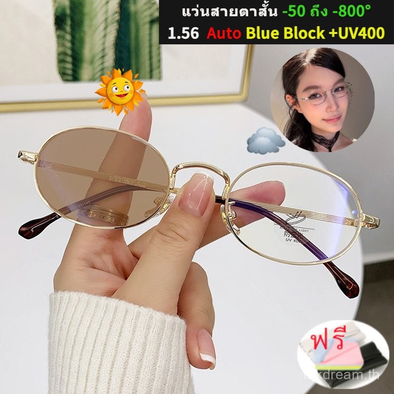 แว่นตาสายตาสั้นกรอบแว่นตาเปลี่ยนสีอัตโนมัติ (-50 + +-600) ป้องกันรังสียูวี UV400ฟิลเตอร์กรอบรูปไข่แบบแฟชั่นรุ่นเดียวกันชัดๆเหมาะสำหรับทั้งชายและหญิง4tlj