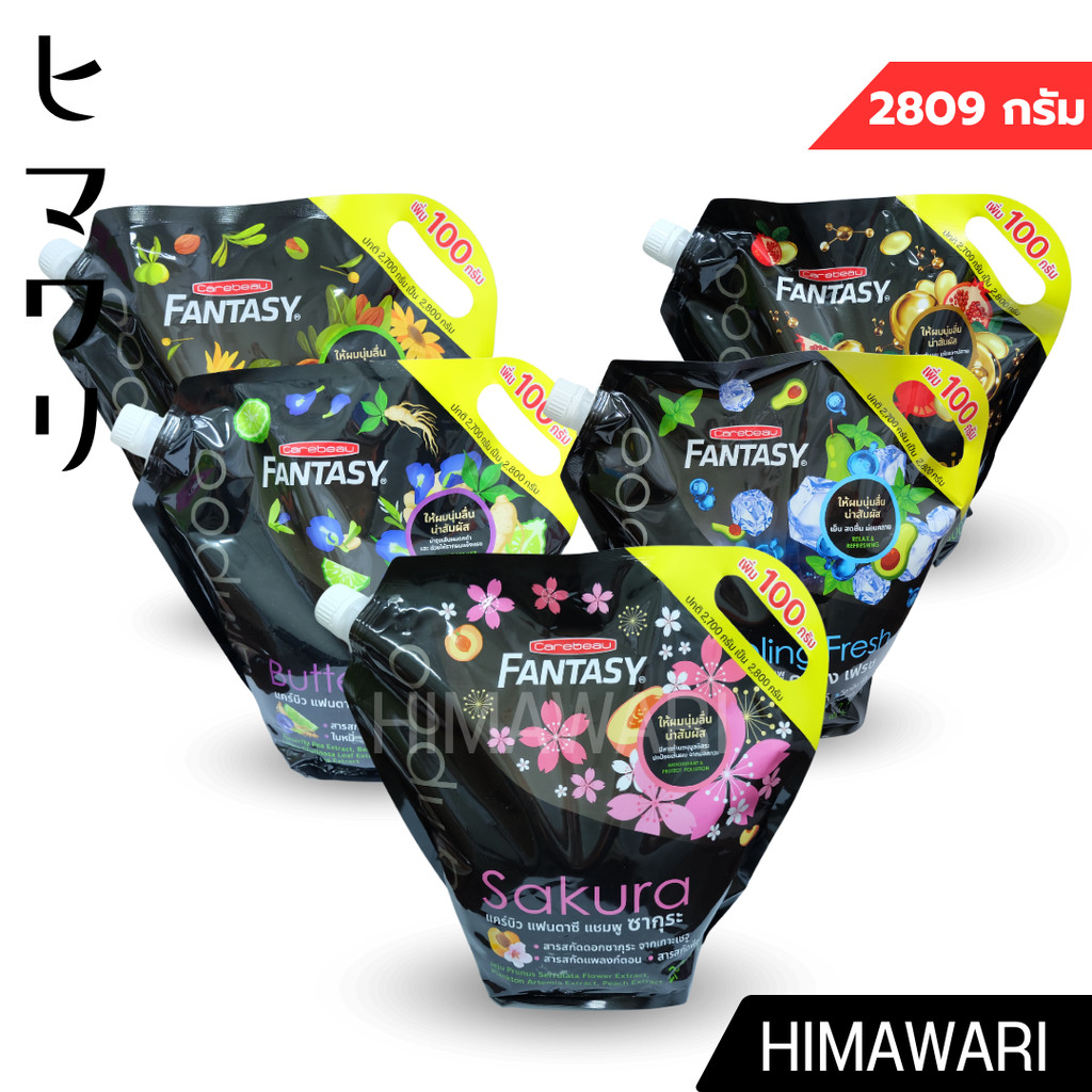 carebeau แคร์บิว แฟนตาซี เเชมพู 2800 กรัม 5 กลิ่น พร้อมส่ง