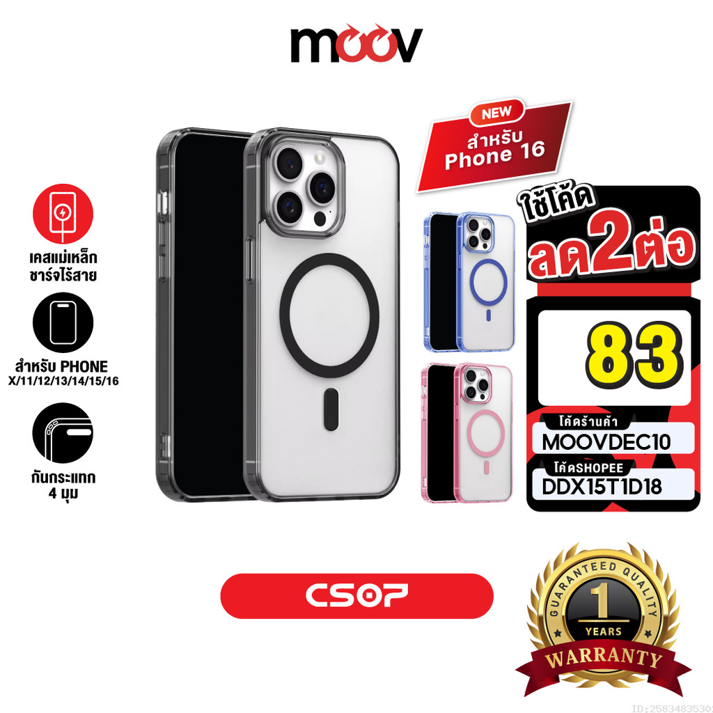 [83บ. โค้ดคุ้ม] Moov CS07 Magnetic Case เคสแม่เหล็ก ชาร์จไร้สาย เคสโทรศัพท์ Phone X/11/12/13/14/15/16 ทุกรุ่น