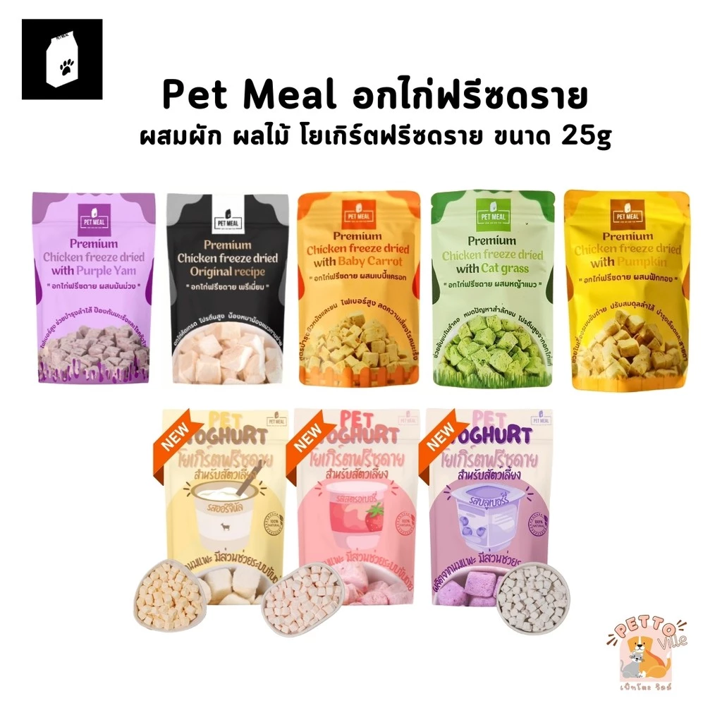 Pet Meal ขนมแมว หญ้าแมว ลดการสำลักขน ช่วยขับขนในลำคอ ขจัดก้อนขน ผสมอกไก่แท้ ขนาด 25g