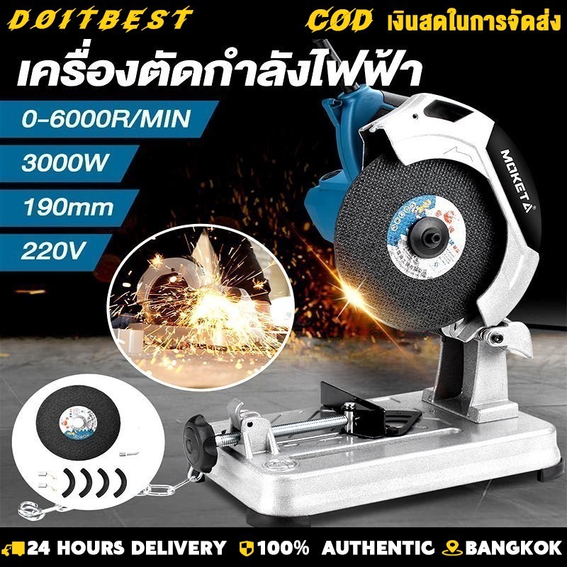 เครื่องตัดไฟเบอร์ แท่นตัดไฟเบอร์ 7 นิ้ว 3,000 วัตต์ แท่นตัดเหล็ก พร้อมแกนล็อคชิ้นงานแบบปลดเร็ว ฟรี!! ใบตัด