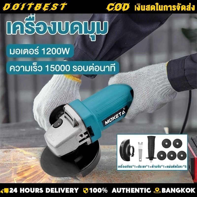 MOKETA เครื่องเจียรไฟฟ้า เครื่องเจียร์ หินเจียร ลูกหมู 4 นิ้ว 1500Wพลัง 100 ชิ้นเครื่องบดมุมแผ่นตัดโลหะแผ่นขัดล้อขัด