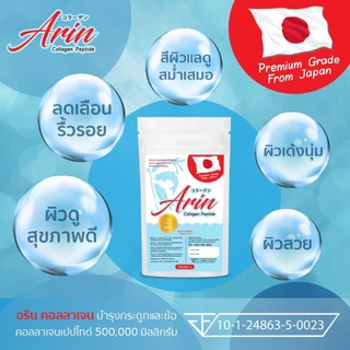 อริน คอลลาเจน คลอลาเจ้น เปปไทด์ Arin collagen collagen peptideขนาด 100,000 mg (100 กรัม) บำรุงกระดูก และ ข้อ