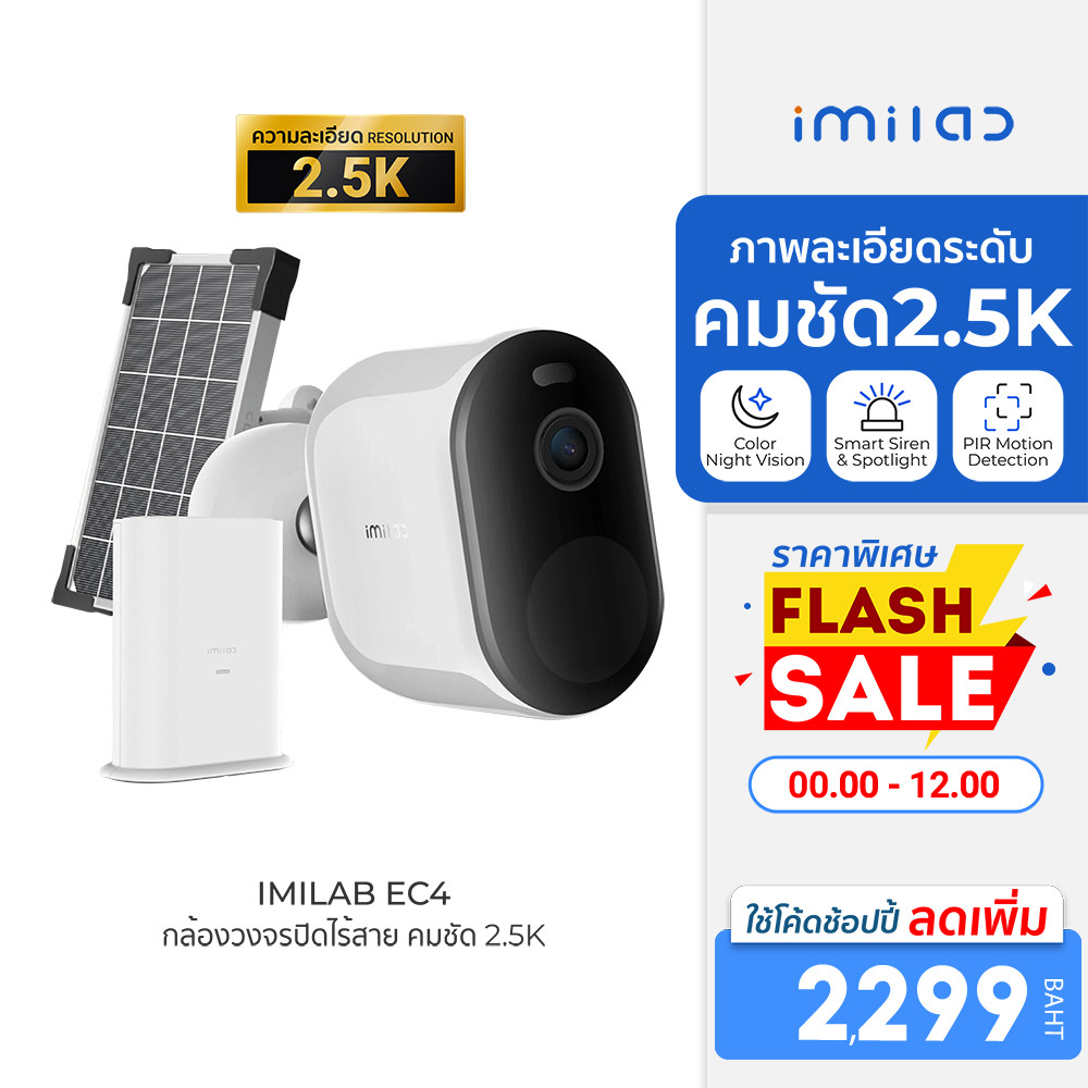 [ลดเหลือ 2299] IMILAB EC4 (GB V.) กล้องวงจรปิดไร้สาย คมชัด 2.5K 4MP แสดงภาพสีกลางคืน ประกันศูนย์ไทย -1Y