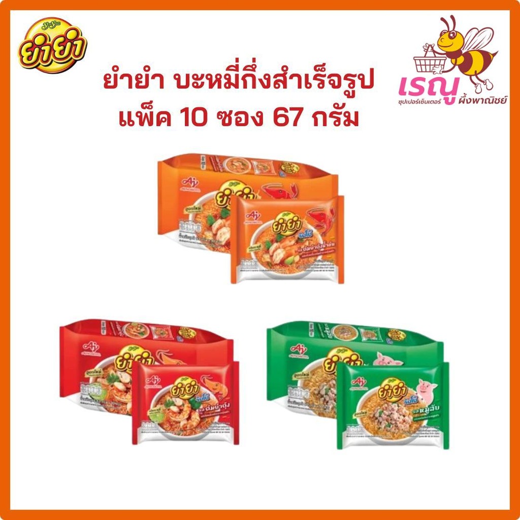 ยำยำจัมโบ้ บะหมี่กึ่งสำเร็จรูป 63 กรัม แพ็ค10ซอง ยํา ยํา