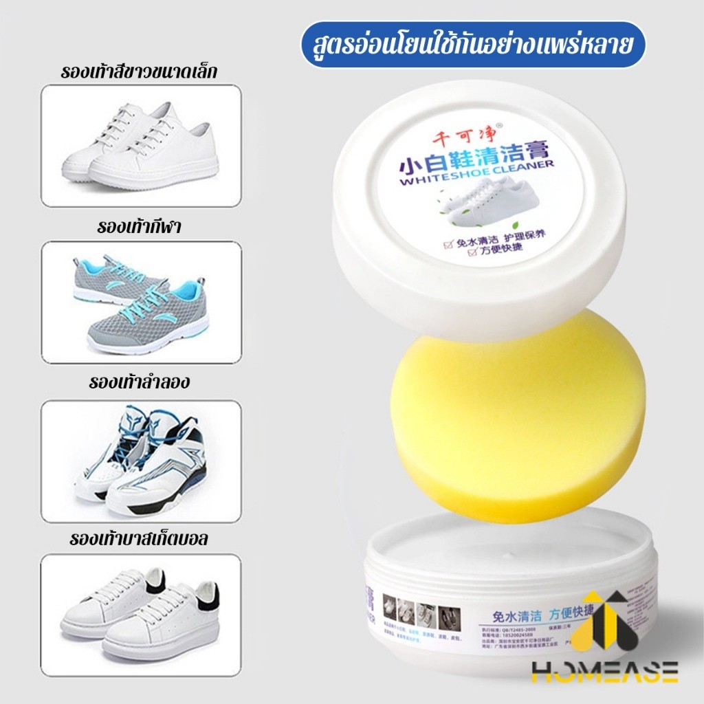 HA ครีมขัดรองเท้า 120g น้ำยาขัดรองเท้าขาว ไม่ต้องล้าง พร้อมฟองน้ำสำหรับขัด Shoe Cleaning Cream