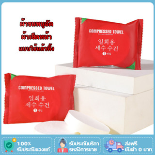 ผ้าขนหนูอัดเม็ด ผ้าอัดเม็ด ทิชชู่อัดเม็ด แผ่นมาส์กหน้าอัดเม็…