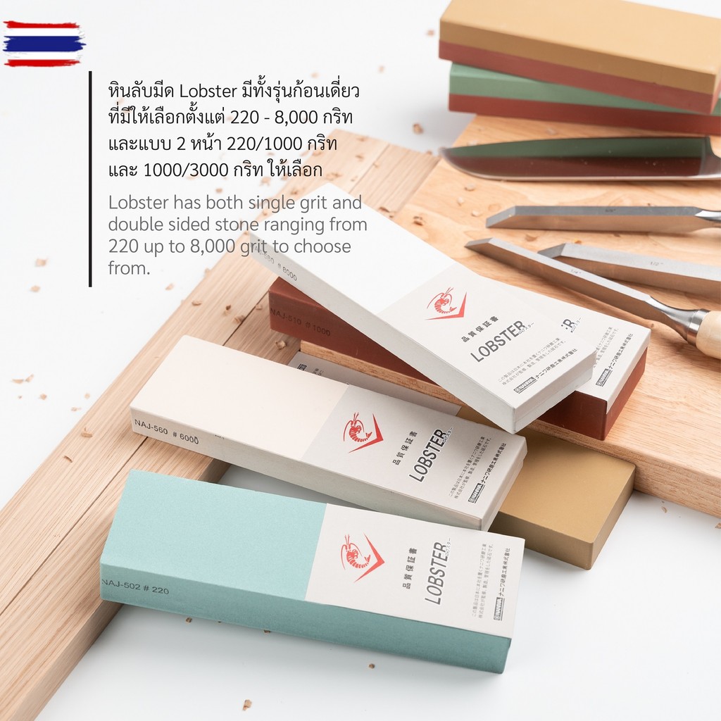 หินลัญี่ปุ่น Naniwa Lobster 220-8000 กริท ลัครัว ลัใ ลัก ลัสิ่ว