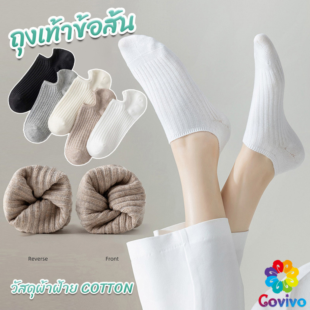 Covivo ถุงเท้าข้อสั้น แนววินเทจแฟชั่น วัสดุผ้าฝ้ายแท้ ระบายอากาศดี สไตล์ญี่ปุ่น Women socks