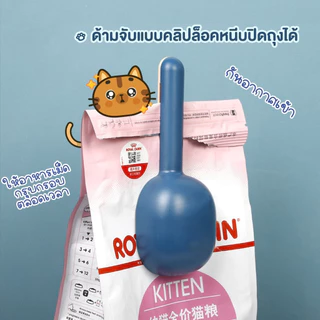 2in1🐾ที่ตักอาหารสัตว์เลี้ยง หมา แมว ช้อนตักอาหารสุนัข มีที่หนีบปากถุง ช้อนตักอาหารสัตว์เลี้ยงจากถุง ราคาถูก พร้อมส่ง