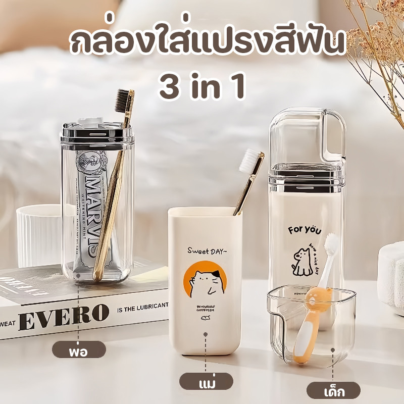 กล่องใส่แปรงสีฟัน 3in1 วัสดุที่หนาขึ้น กล่องเก็บแปรงสีฟันและยาสีฟันพกพา เหมาะสำหรับการเดินทางและใช้ในบ้าน