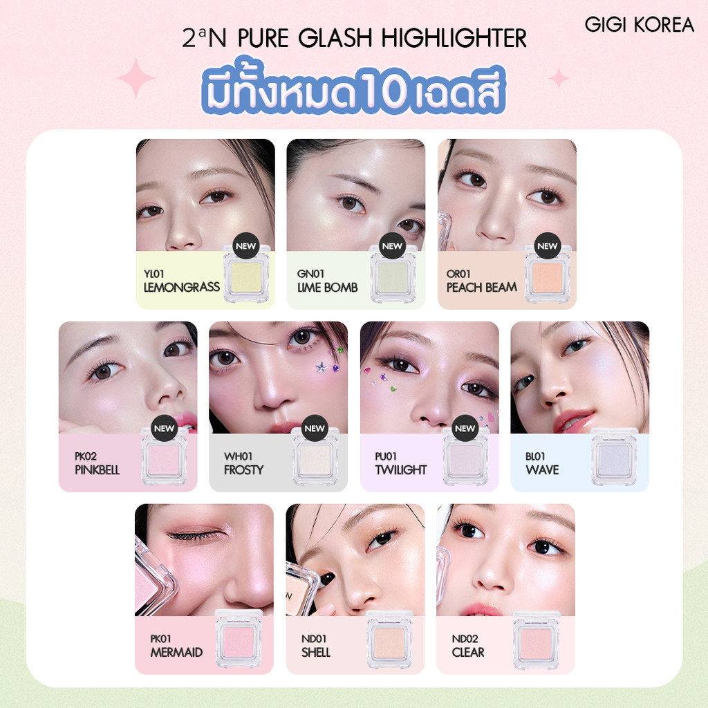 ✅พร้อมส่ง ถูกที่สุด ของแท้ 2aN PURE GLASH HIGHLIGHTER ไฮไลท์หน้าฉ่ำ มี 4 สี ราคา ถูกที่สุด ดีลบีเคเค แกลเลอรีภาพที่ 3
