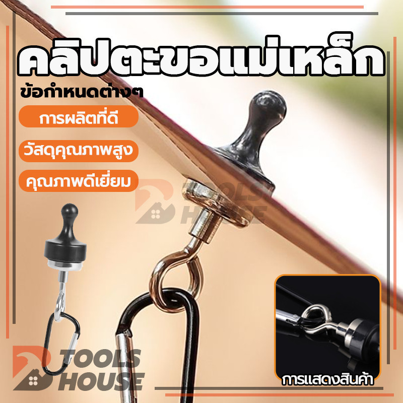 คลิปตะขอแม่เหล็ก ตะขอแขวนแม่เหล็ก ตะขอแขวนเต็นท์ ตะขอคาราบิเนอร์แม่เหล็ก สําหรับแขวนเต็นท์ ที่แข็งแกร่ง แบบพกพา