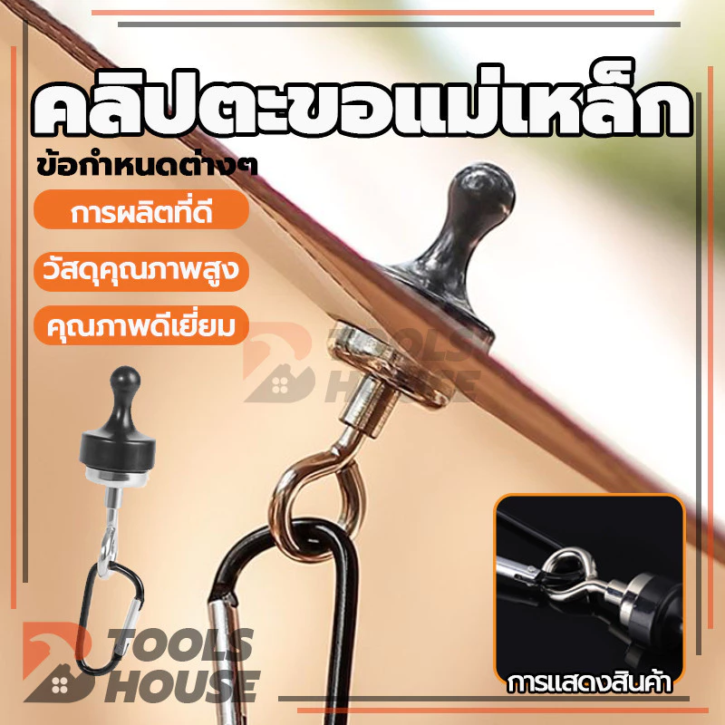 ตะขอแขวนแม่เหล็ก คาราบิเนอร์แม่เหล็ก สำหรับแขวนเต็นท์