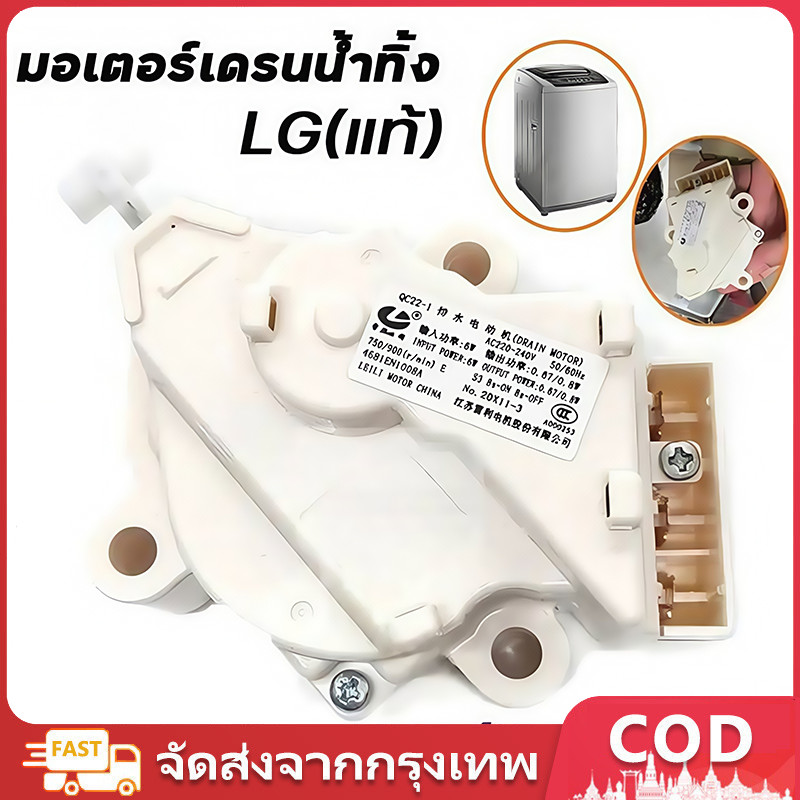 LG drain MOTER QC22 LG ท่อระบายน้ํามอเตอร์ 3 ขั้ว AC 220V อะไหล่เครื่องซักผ้าฝาบน LG เครื่องซักผ้า