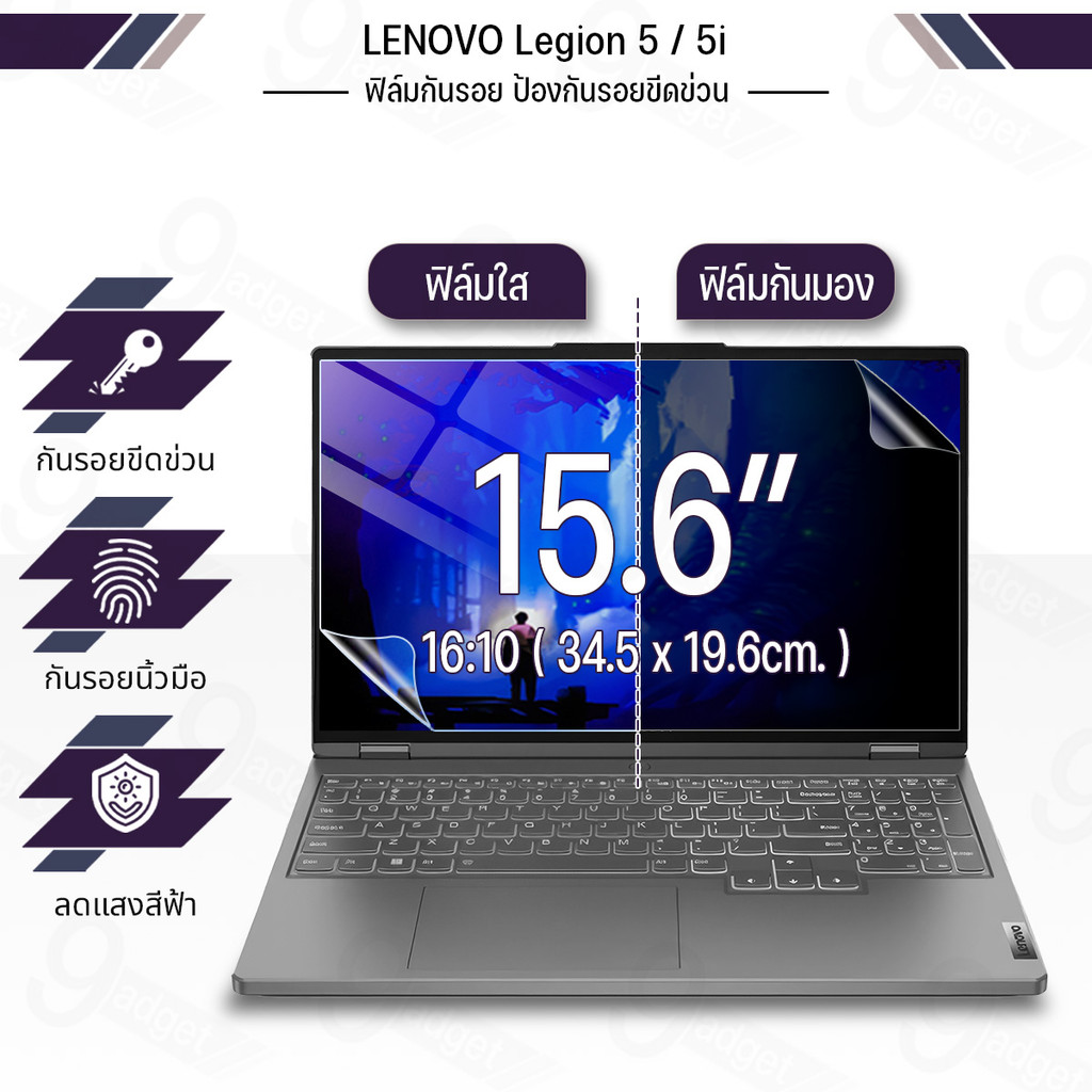 9Gadget - ฟิล์มใส กันรอย Lenovo Legion 5 15irx9 / 5i 15IAH7H (16:9) ฟิล์มแม่เหล็ก แผ่นกรองแสง กันคนม
