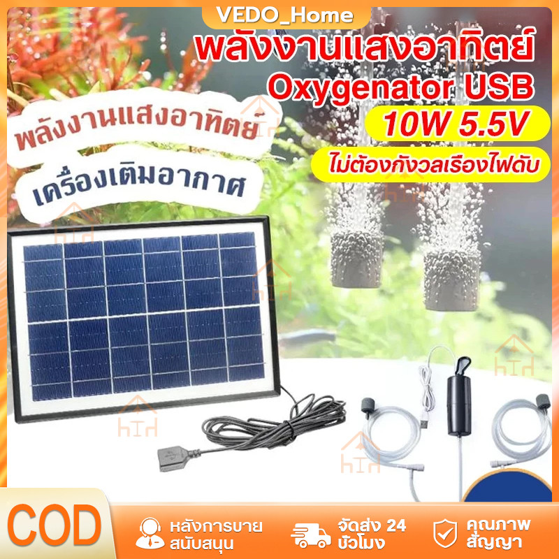 10W ปั๊มลมพลังงานแสงอาทิตย์ USB ปั๊มออกซิเจนพลังงานแสงอาทิตย์ อุปกรณ์ตู้ปลา ปั๊มลมแบบพกพากลางแจ้งตกปลาอาหารทะเลออกซิเจน