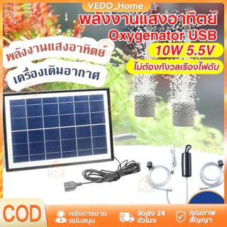 10W ปั๊มลมพลังงานแสงอาทิตย์ USB ปั๊มออกซิเจนพลังงานแสงอาทิตย์ อุปกรณ์ตู้ปลา ปั๊มลมแบบพกพากลางแจ้งตกปลาอาหารทะเลออกซิเจน