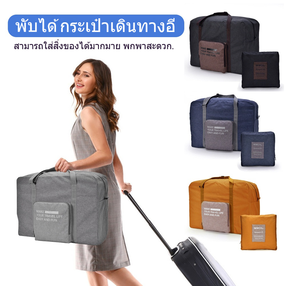 กระเป๋าเดินทางพับได้ ความจุขนาดใหญ่ กันน้ำ กระเป๋าเดินทางพกพา Travel Bag