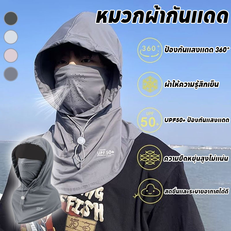 หมวกกันแดด หมวกผ้ากันแดด ปกคลุมทั้งใบหน้า กันฝุ่น UV เย็นและระบายอากาศ เหมาะสําหรับขี่จักรยาน ตกปลา