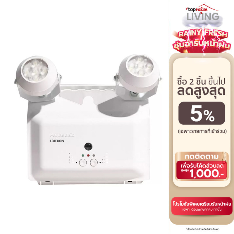 [ทักแชทรับโค้ด] Panasonic Emergency Daylight ไฟฉุกเฉินพานาโซนิค สำรองไฟ 3,10 ชั่วโมง