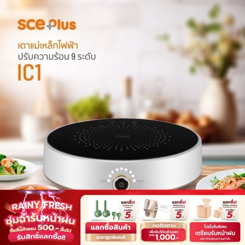 SCE Plus เตาแม่เหล็กไฟฟ้า 2,100 วัตต์ ปรับความร้อน 9 ระดับ รุ่น SS3 (IC1) - รับประกัน 2 ปี