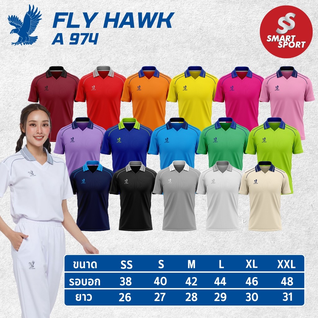 เสื้อกีฬาคอปก FLY HAWK เนื้อผ้าเบาสบาย แห้งไว ราคาส่ง รุ่น A974