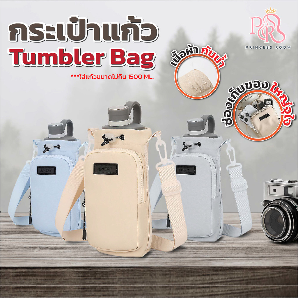 ถุงใส่แก้ว สะพายได้ ถอดสายได้ กันน้ำ กระเป๋าใส่แก้วกันนน้ำ ปรับสายได้ พกพาสะดวก เหมาะกับ สายเดินป่า ตั้งแคมป์