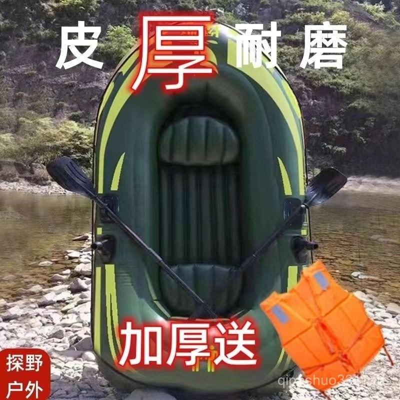 เรือยางเป่าลม เรือยางหนา เรือโจมตี เรือตกปลาเป่าลม เรือคายัค สำหรับ 2 คน 3 คน เรือตกปลา ของเล่นน้ำ