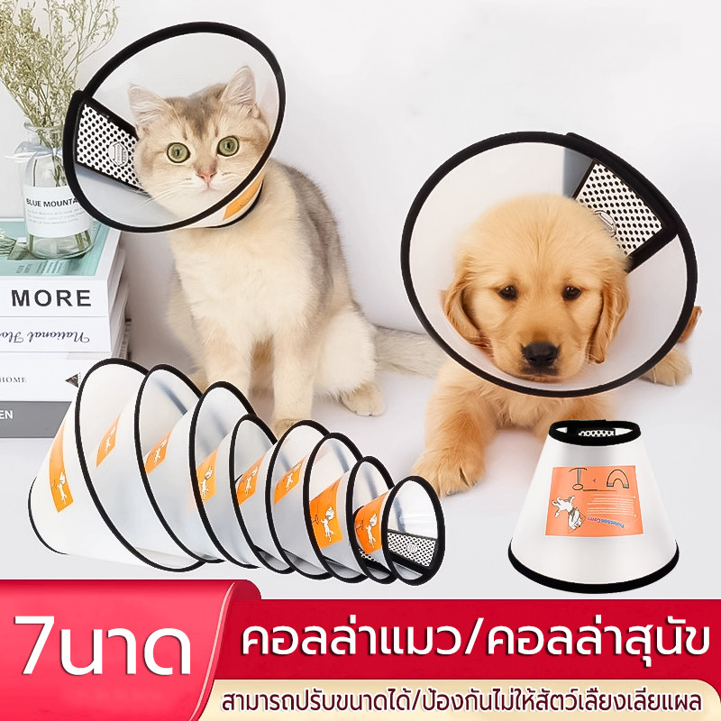 คอลล่าแมว คอลล่าสุนัข ปรับขนาดได้หลายขนาดเพื่อให้พอดีกับแมวและสุนัขทุกตัว ปลอกคอกันเลีย